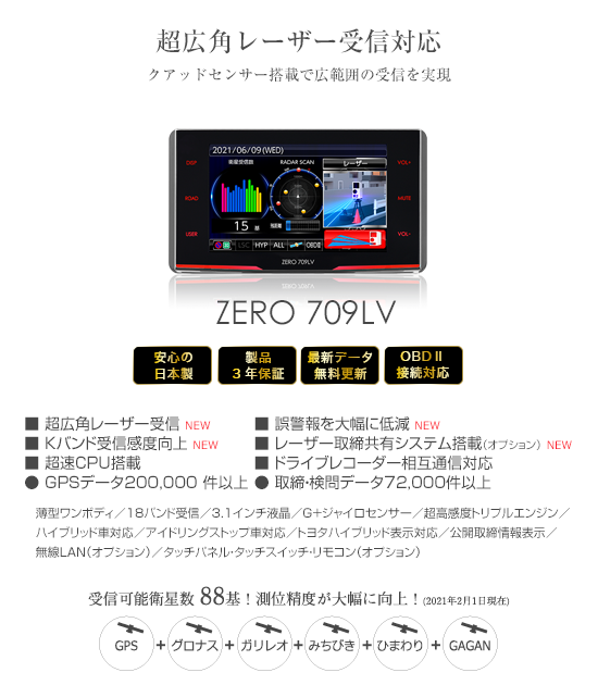 ドライビング・セーフティ・センサー ZERO 709LV | COMTEC 株式会社