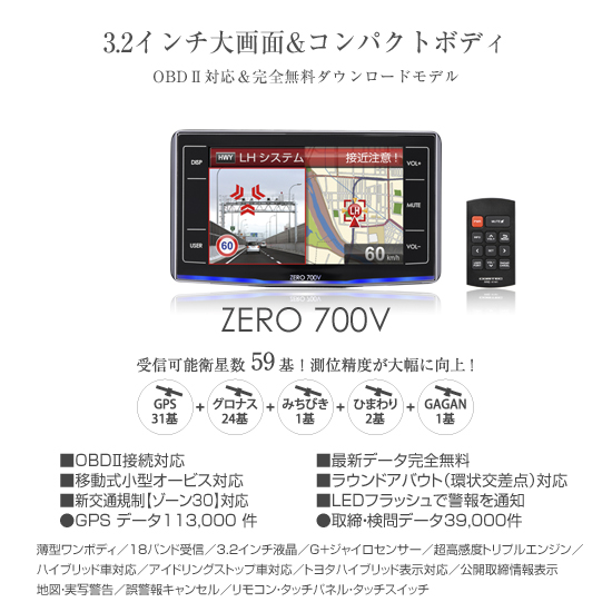 ドライビング・セーフティ・センサー ZERO 700V | COMTEC 株式会社
