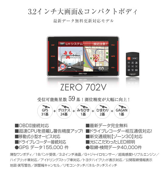 ドライビング・セーフティ・センサー ZERO 702V | COMTEC 株式会社