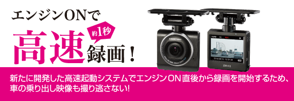 ドライブレコーダー ZDR-012 | COMTEC 株式会社コムテック