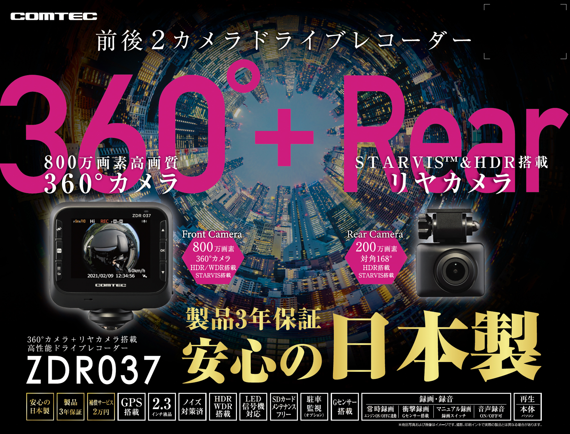 ドライブレコーダー ZDR037 | COMTEC 株式会社コムテック | COMTEC