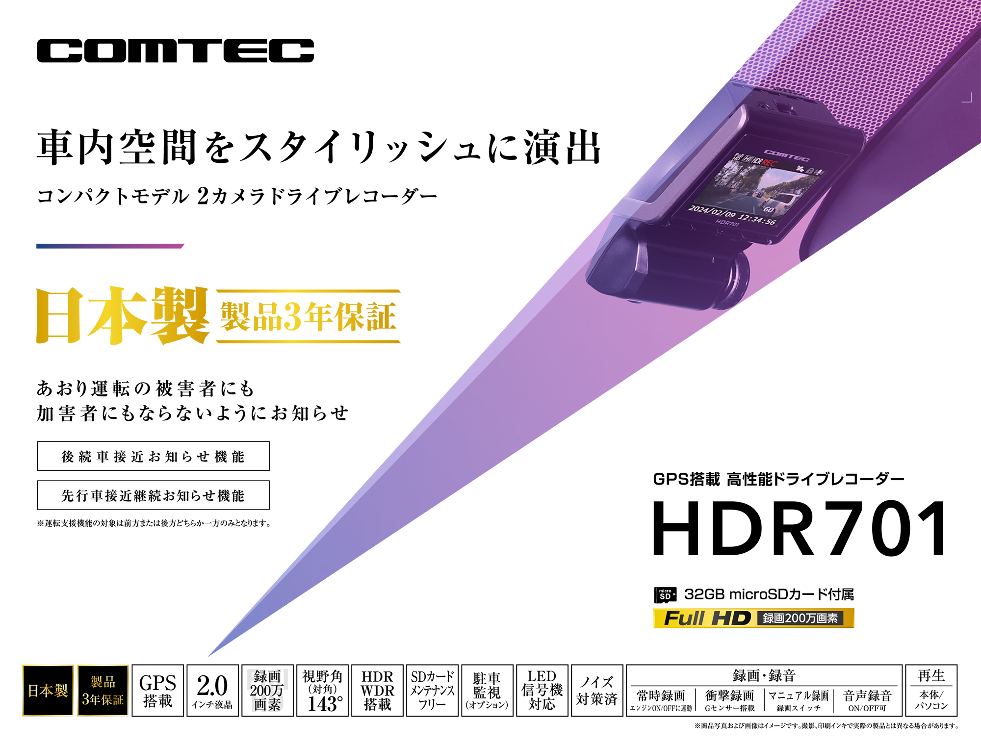ドライブレコーダー HDR701 | COMTEC 株式会社コムテック | COMTEC