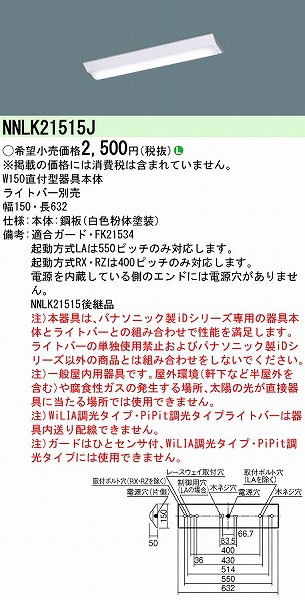 NNLK21515J | コネクトオンライン