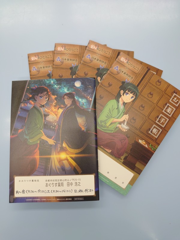 おぐりす薬局 ブログ | おぐりす薬局