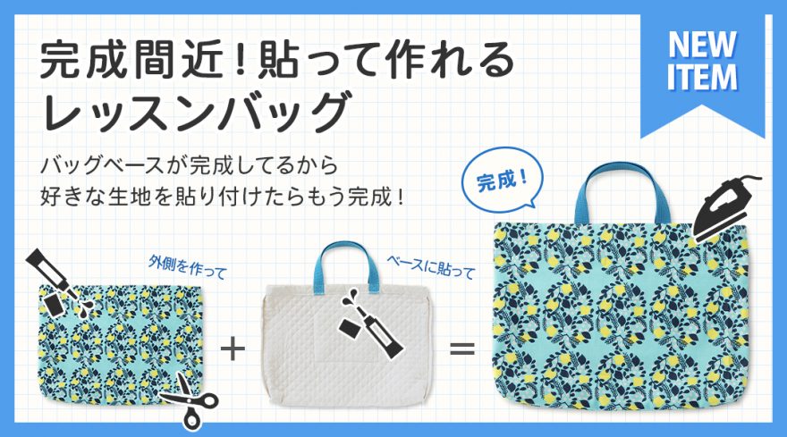 crafの入園入学グッズ手作りサポート 2026 - craf（クラフ）｜手作り