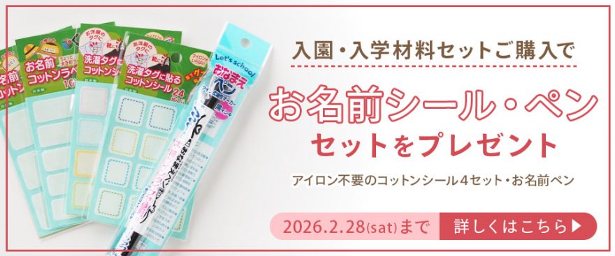 crafの入園入学グッズ手作りサポート 2026 - craf（クラフ）｜手作り