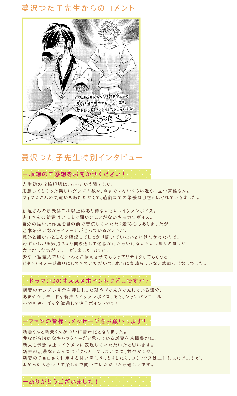 fifth avenue 【「新妻くんと新夫くん」特設ページ】