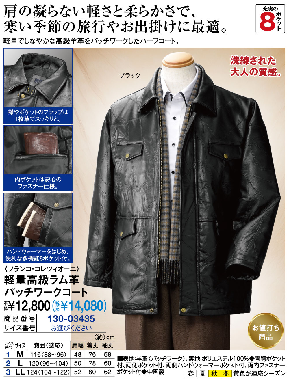 フランコ・コレツィオーニ 軽量高級ラム革パッチワークコート(M