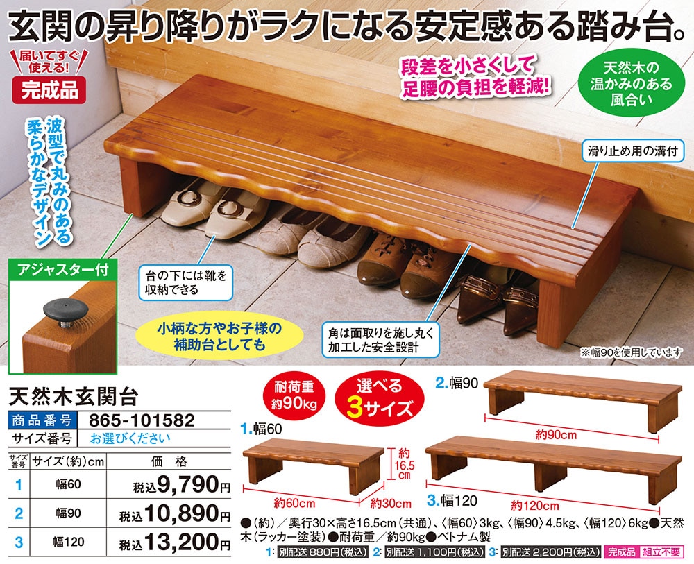 天然木玄関台(幅60): 家具・インテリア／はぴねすくらぶ
