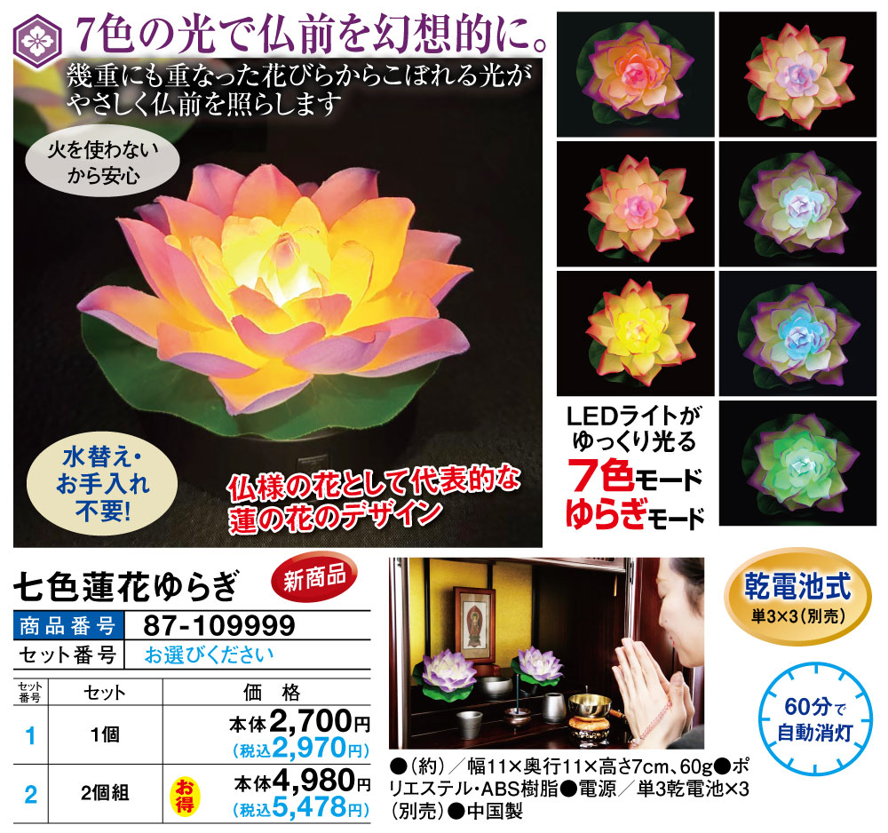 七色蓮花ゆらぎ(1個): 家具・インテリア／はぴねすくらぶ