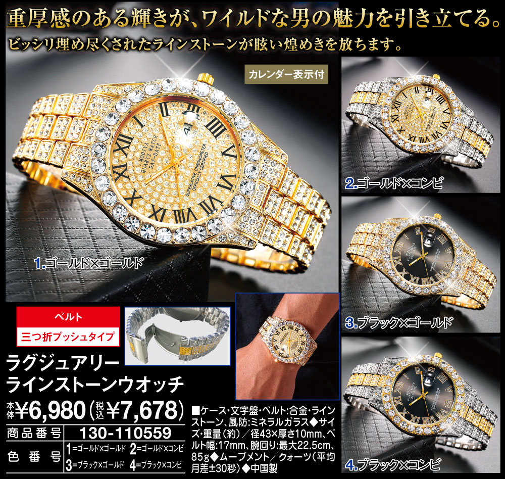 ラグジュアリー ラインストーンウオッチ(ゴールド×ゴールド): メンズ