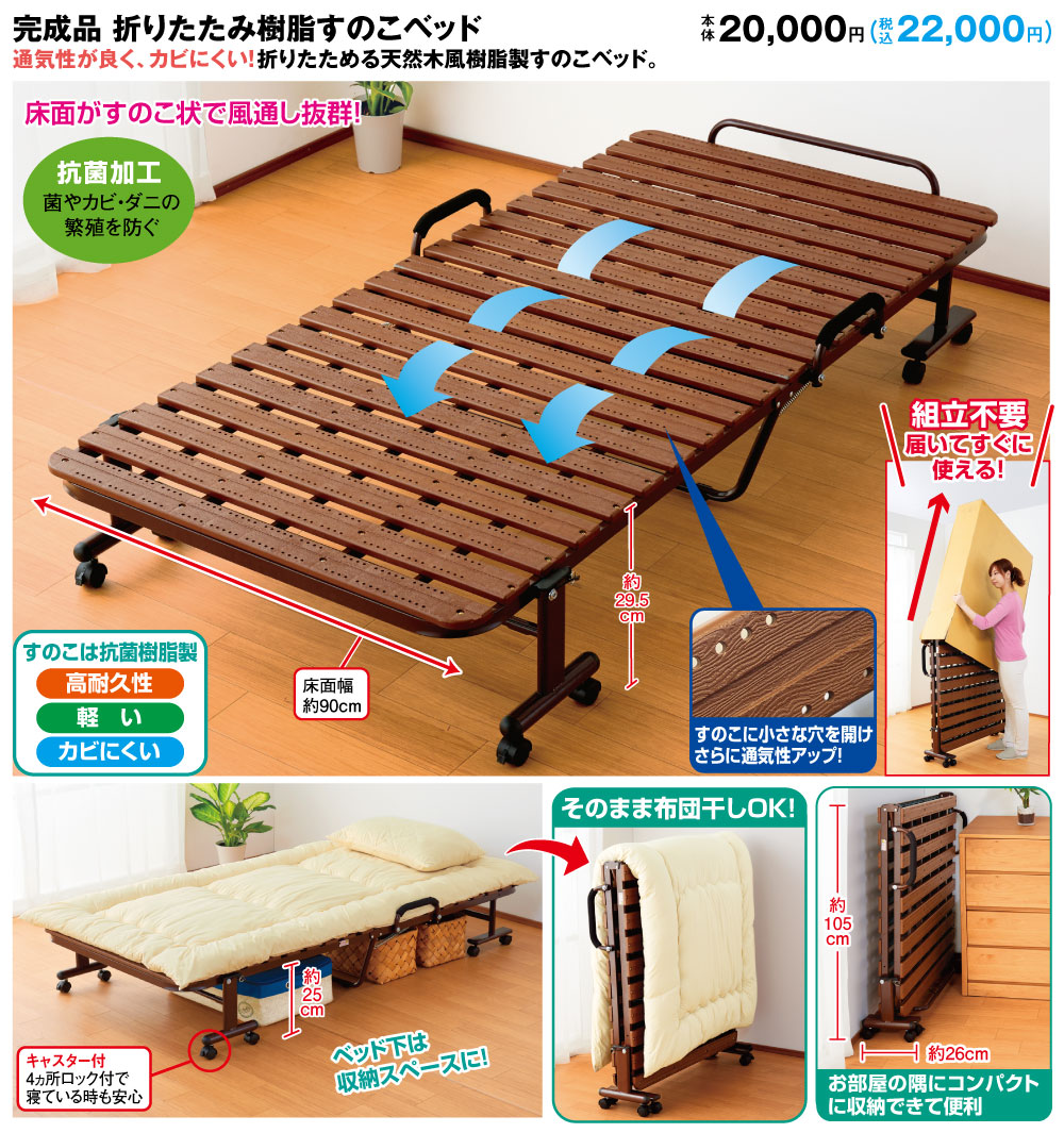 組立不要折りたたみ樹脂すのこベッド: 寝具／はぴねすくらぶ