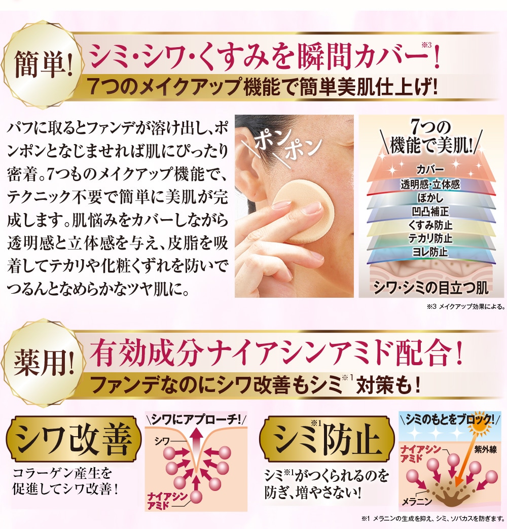 薬用リンクルホワイティー コンパクトファンデ(ナチュラルベージュ