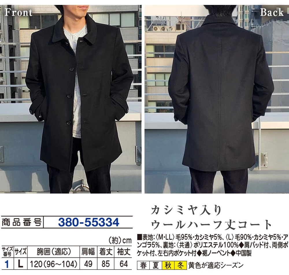 カシミヤ入り ウールハーフ丈コート(L): メンズファッション／は