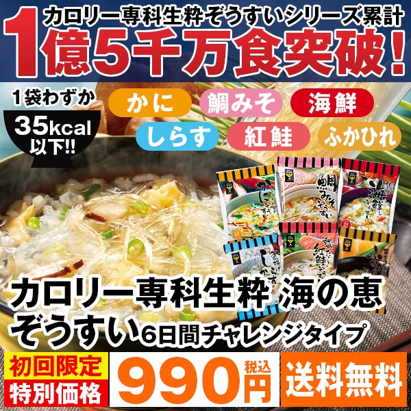 カロリー専科生粋海の恵ぞうすい6日間チャレンジタイプ: 食品