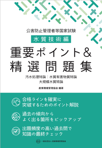ゼンマイ 公害防止管理者 おまとめ3品 公害防止管理者 水質関係 超速