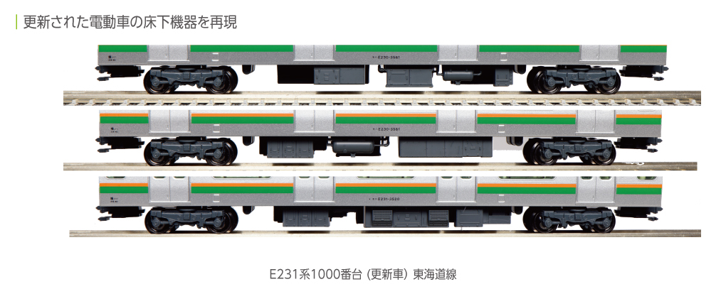 KATO鉄道模型オンラインショッピング E231系1000番台東海道線（更新車