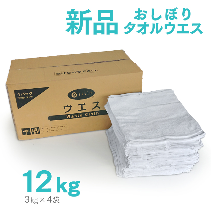 イーシザイ・マーケット / 新品 タオルウエス 白 約3kg×4パック