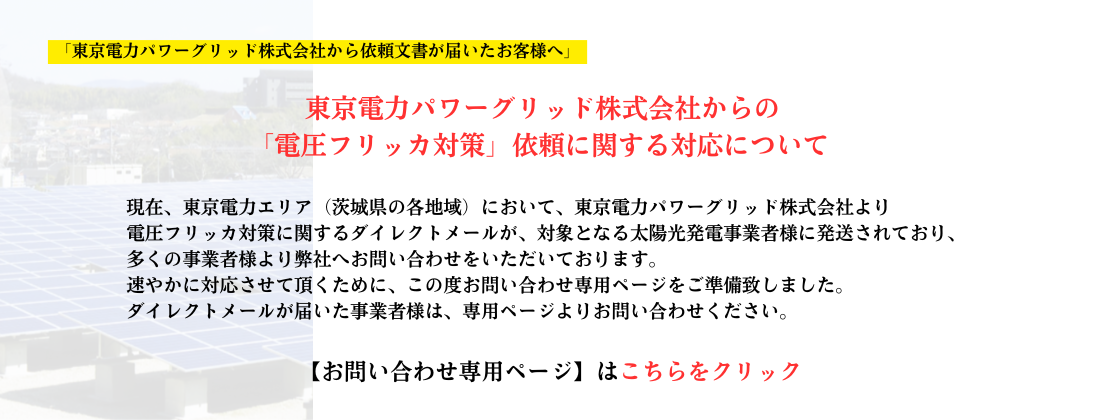 パワーコンディショナ（パワコン）・太陽光発電システムならダイヤ