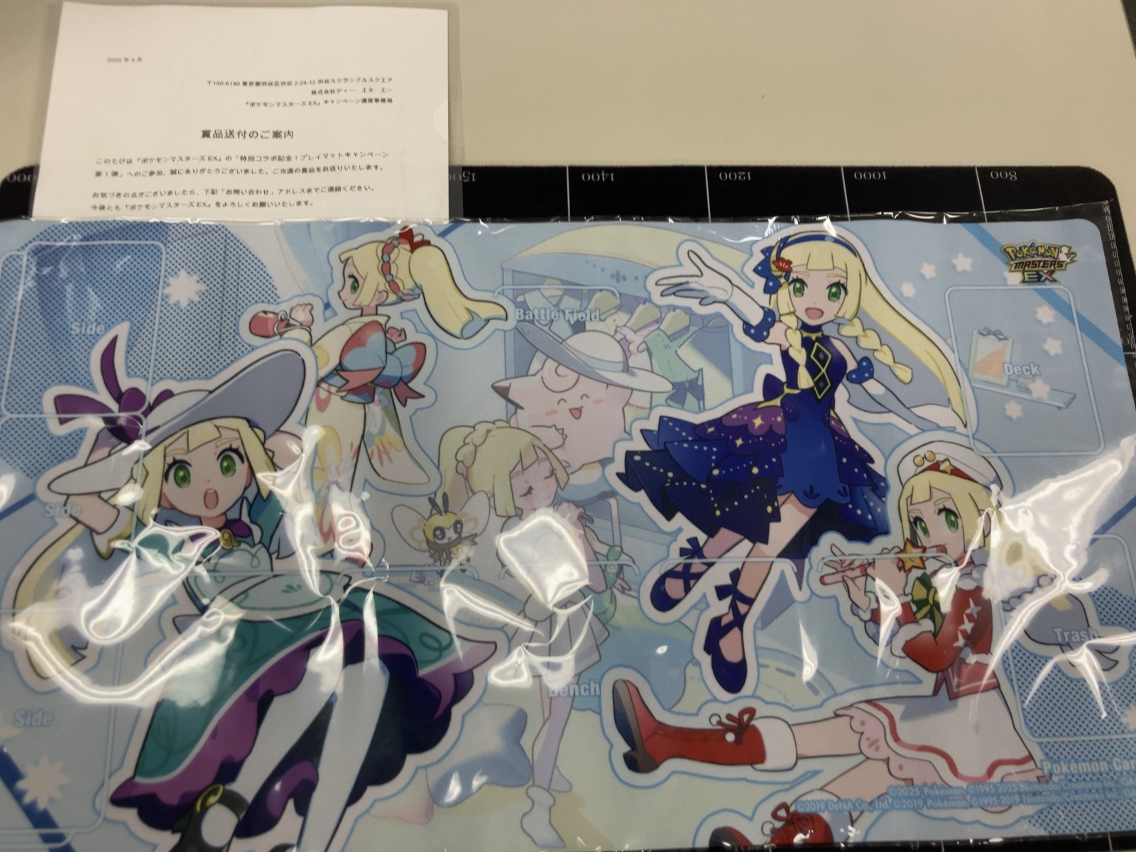 おしゃれを楽しむリーリエ プレイマット (ポケモンマスターズEX) 当選