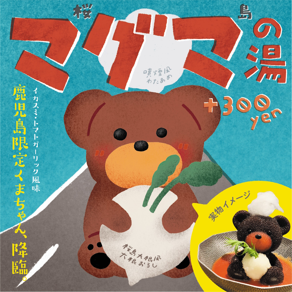 ついに！あの“くまちゃん”が本物の温泉に浸かる！～｜株式会社イート