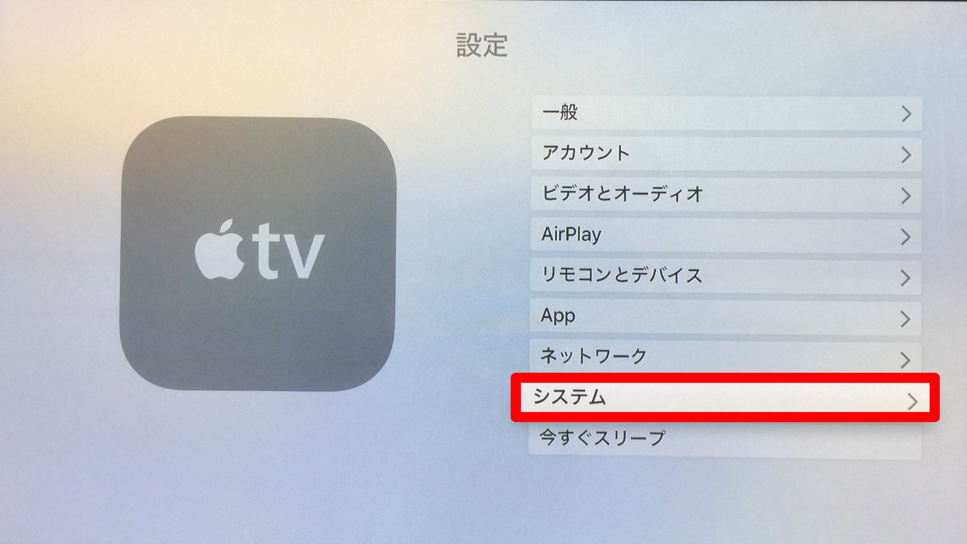 Apple TV」を初期化する方法！！買い換える際は忘れずに | 最新テック