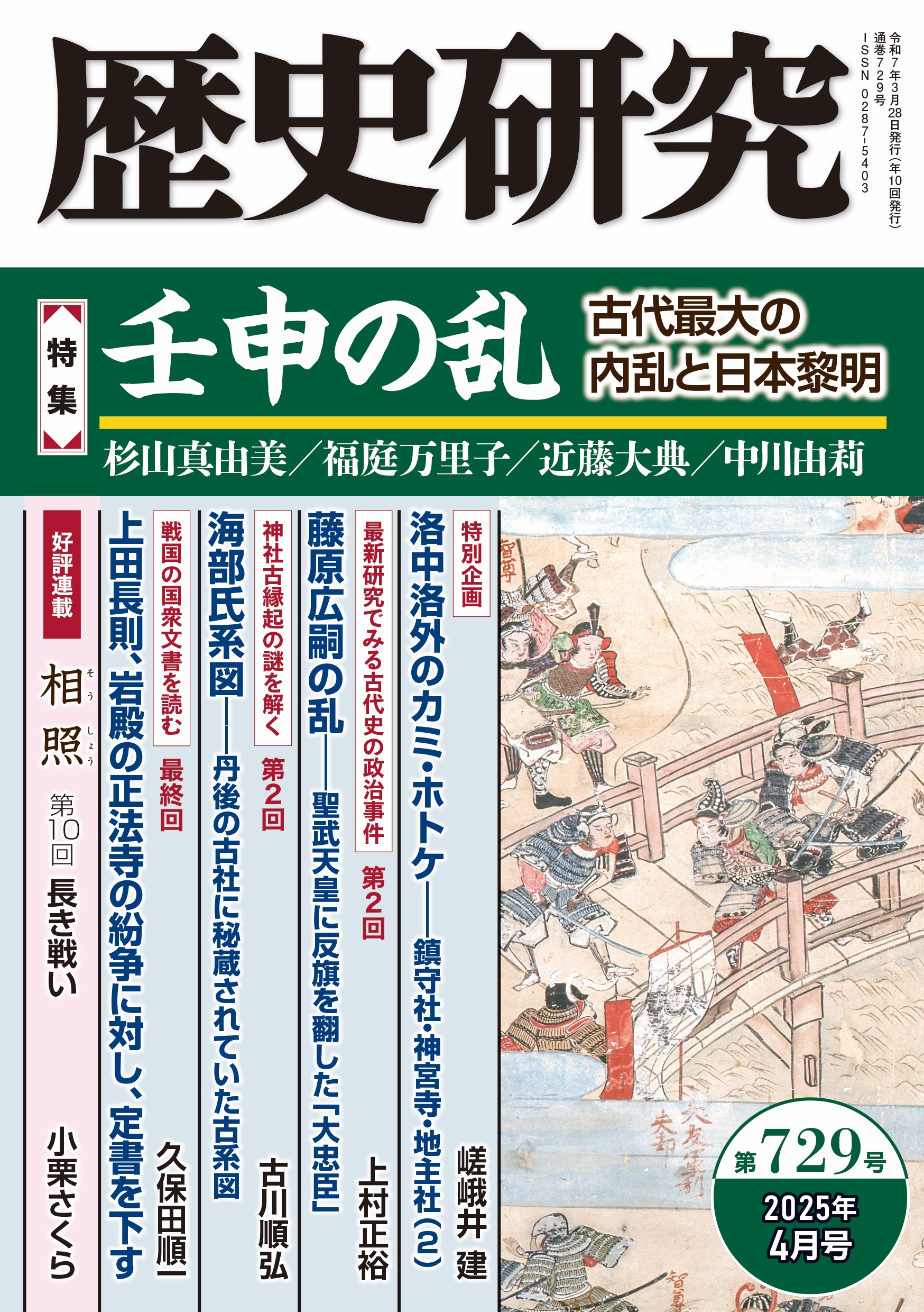 □時代別検索 戎光祥出版｜東京都千代田区から全国へ本をお届け