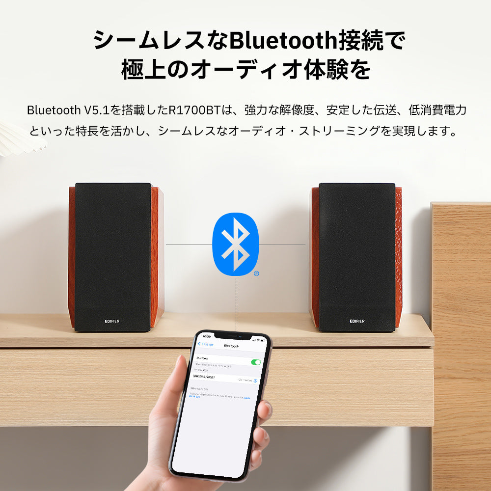 EDIFIER R1700BT | EDIFIER JAPAN