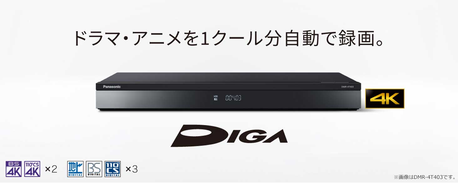 2024年)Panasonic DMR-4T103ブルーレイレコーダー 1TB パナソニック 4K