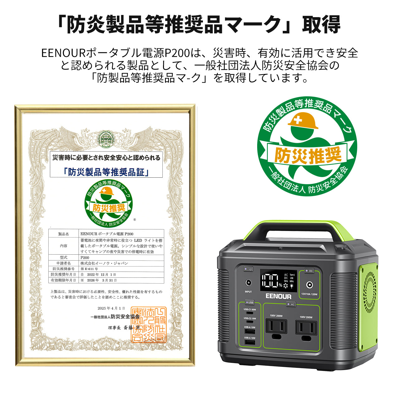 ポータブル電源P200 200Wh – EENOUR