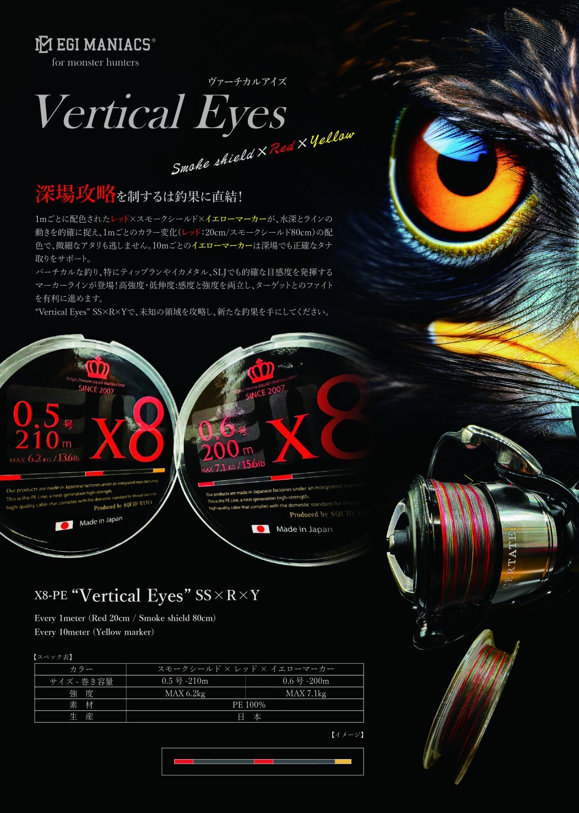 X8-PE 0.6-200m 【Vertical Eyes】SS×R×Y - EGI MANIACS