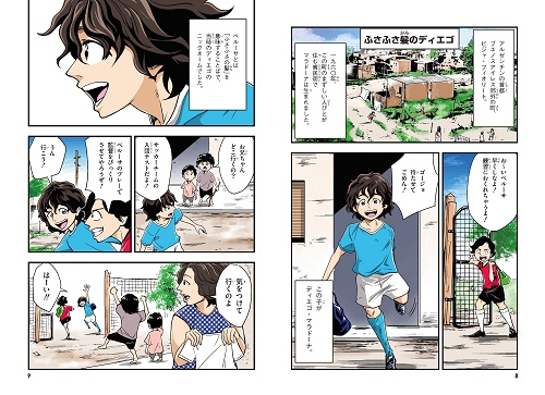 学習まんが 世界の伝記NEXT ディエゴ・マラドーナ | 千田 純生,藤坂