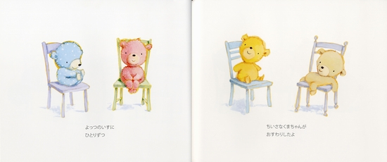 おすわりくまちゃん | シャーリー・パレントー,デイヴィッド