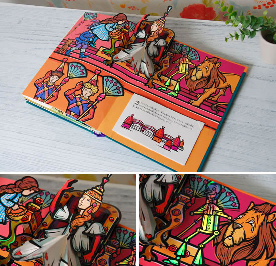 ギフトにおすすめ＞ ぐるぐる廻るしかけ！？ 『オズの魔法使い』｜絵本