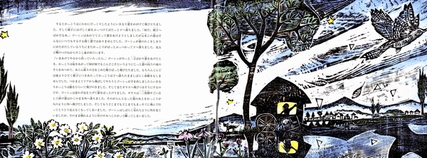 宮沢賢治版画絵本 1 セロ弾きのゴーシュ | 宮沢 賢治,佐藤 国男 | 1件