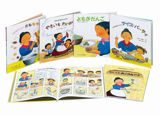 ばばばあちゃんのおりょうりセット（全6巻セット） | さとう わきこ