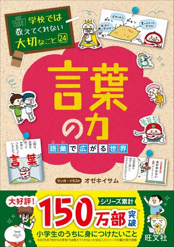 学校では教えてくれない大切なこと(24) 言葉の力 語彙で広がる世界