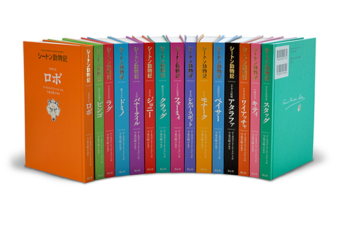 シートン動物記［図書館版］(全15巻) | アーネスト・T・シートン