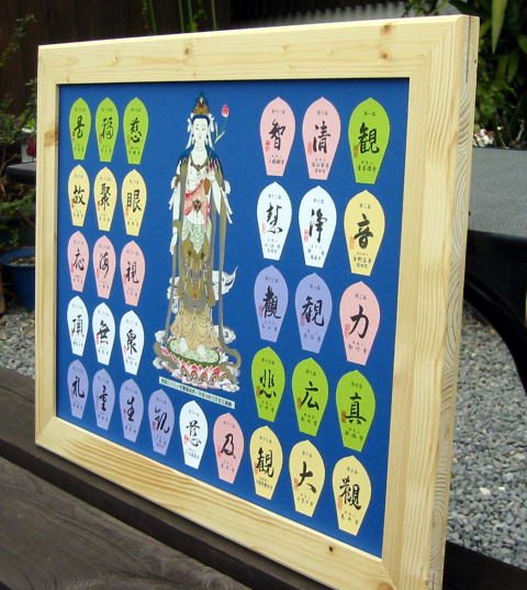 西国三十三ヵ所散華額装