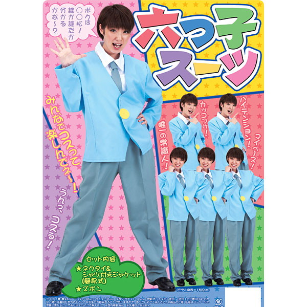 おそまつさん風六つ子スーツ アニメキャラクターコスチューム