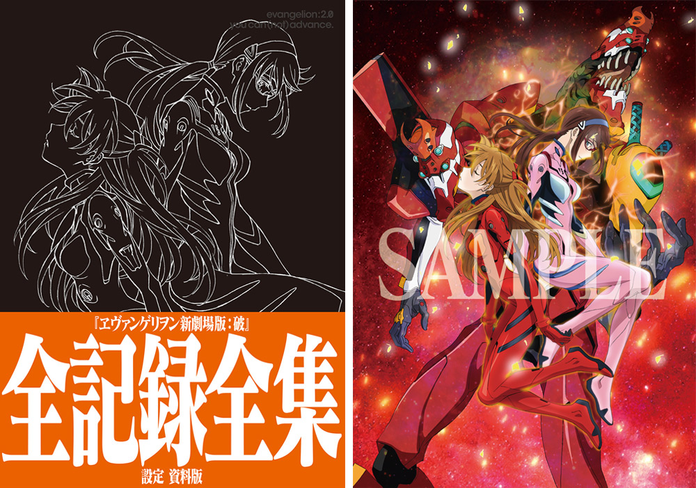 ヱヴァンゲリヲン新劇場版：破 全記録全集』ソフトカバー版2冊刊行決定！