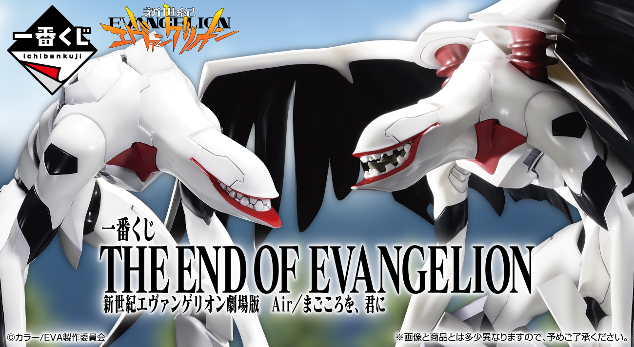 発売決定！「一番くじ 新世紀エヴァンゲリオン劇場版 Air/まごころを