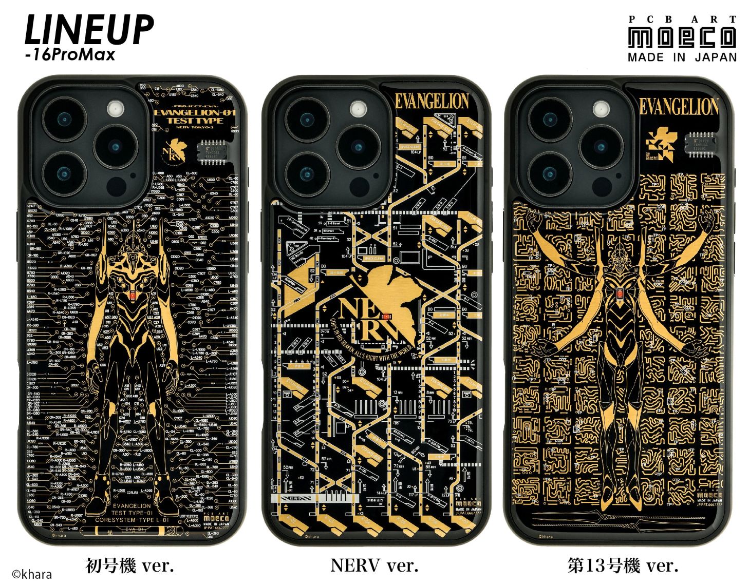 基板アート雑貨ブランド「PCB ART moeco」より、エヴァンゲリオン