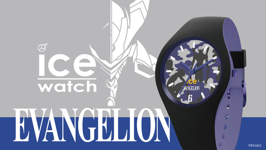 エヴァンゲリオン×アイスウォッチ」全5種のコラボウォッチが登場！先行