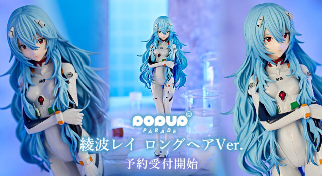POP UP PARADE」綾波レイ、XLサイズで登場！