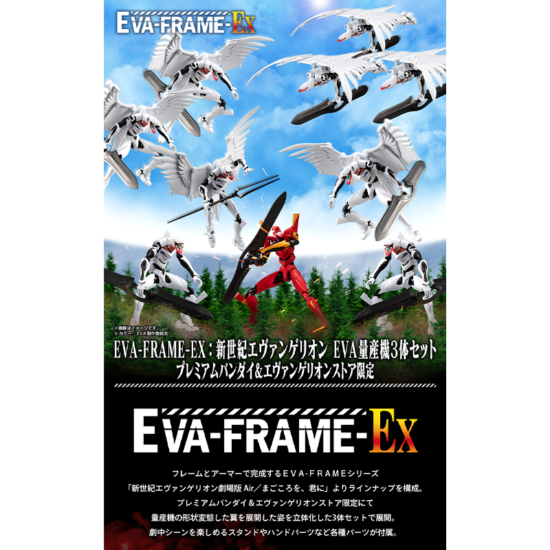 限定品】EVA-FRAME-EX:『新世紀エヴァンゲリオン』EVA量産機3体セット