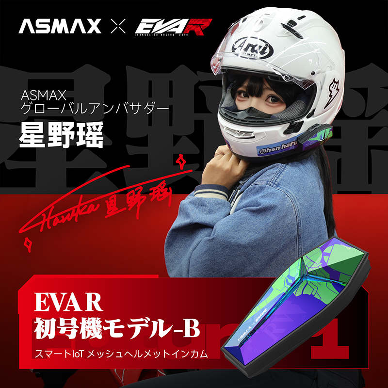 ASMAX x EVA RACING】Future 1 インカム EVA R 初号機-B パープル
