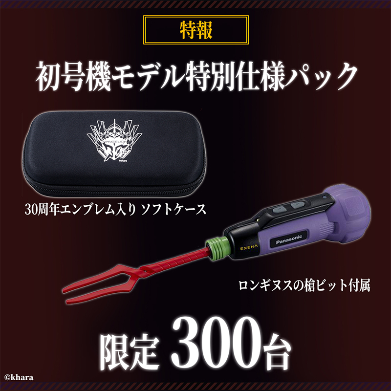 Panasonic × EVANGELION】30周年記念コラボ 充電ミニドライバー/初号機