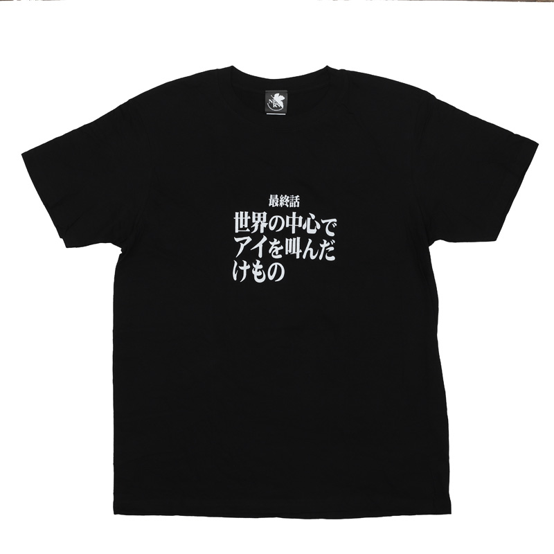 新世紀エヴァンゲリオン 全話Tシャツ 「第拾壱話 静止した闇の中で