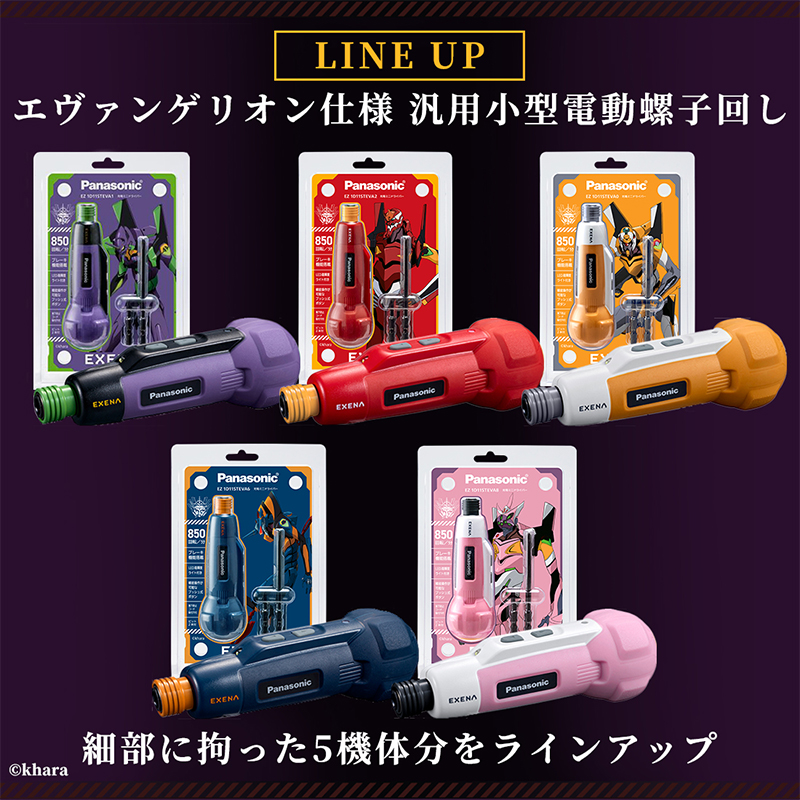 Panasonic × EVANGELION】30周年記念コラボ 充電ミニドライバー/初号機